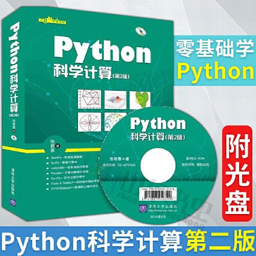 扩展库书中示例源码提供计算机软件开发python入门清华大学出版社正版